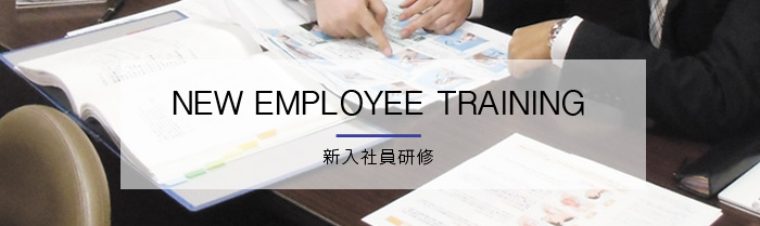 新入社員研修